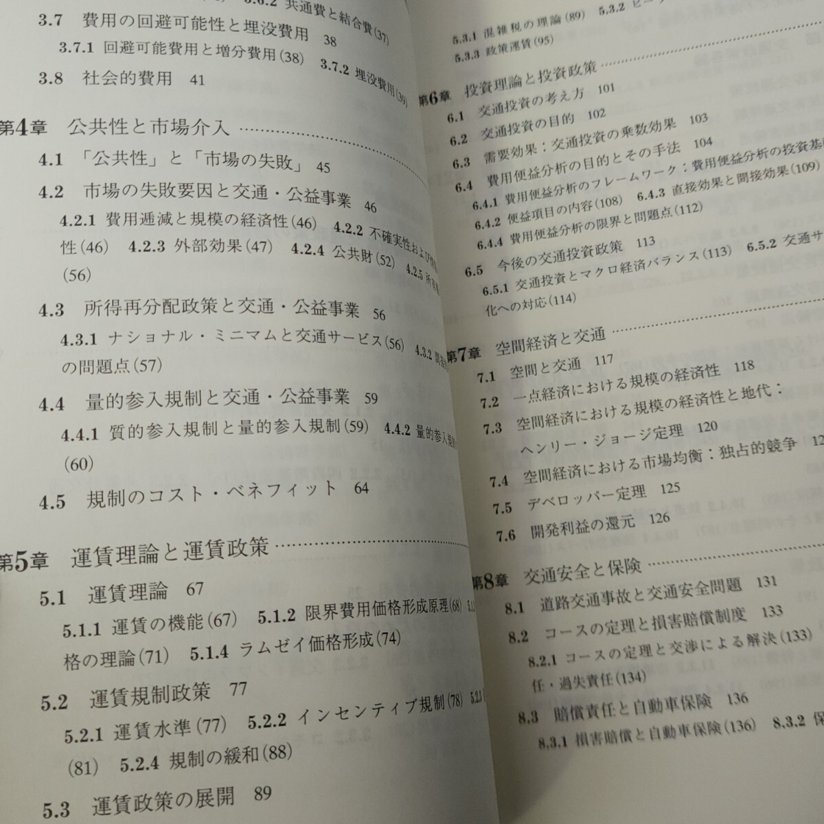 [送料無料]　現代交通政策　藤井彌太郎　中条潮　東京大学出版会　古本　_画像5