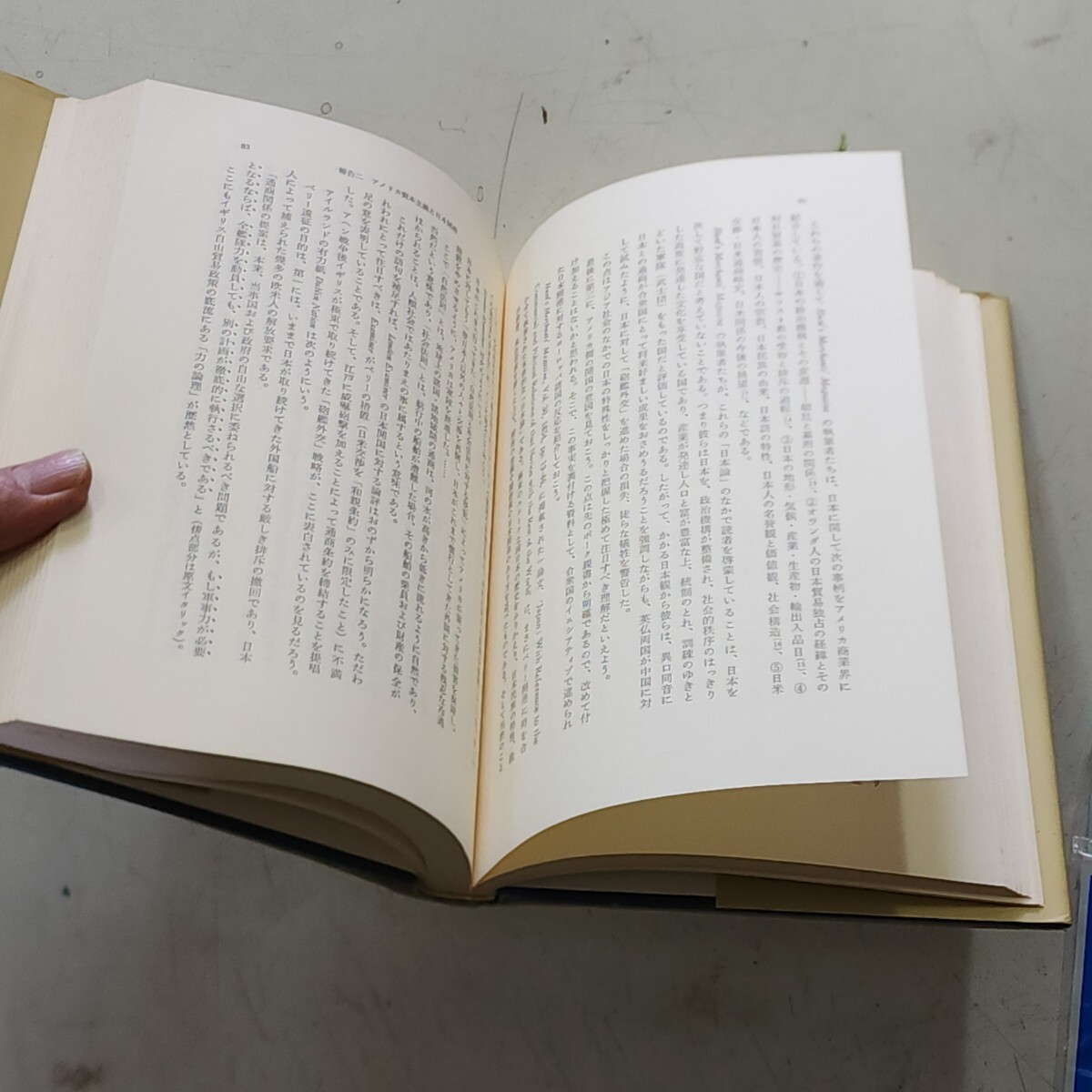 [送料無料]　世界市場と幕末開港　石井寛治　関口尚志　東京大学出版会　古本　_画像6