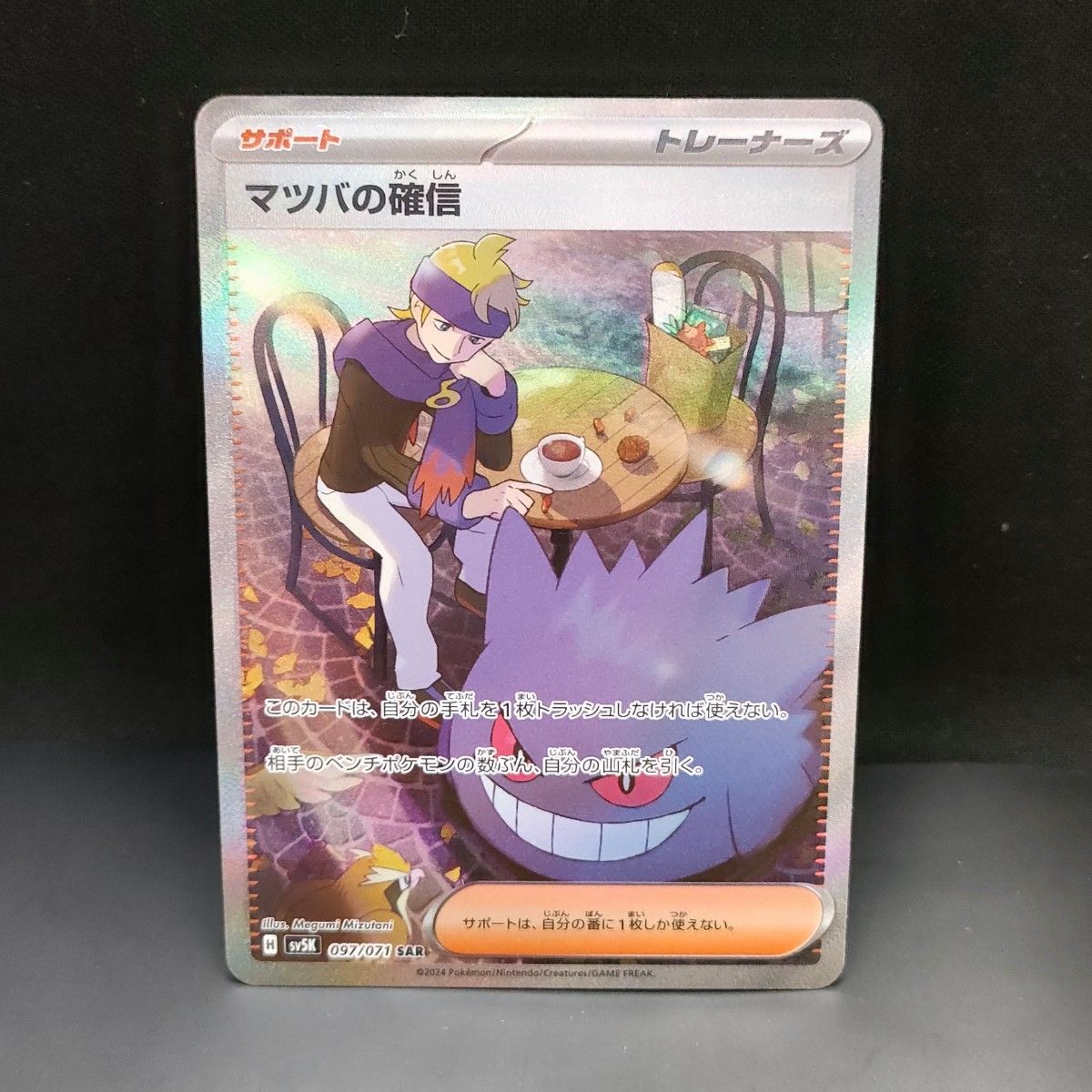 マツバの確信 SAR ポケモンカード ワイルドフォース|Yahoo マツバの確信 SAR ポケモンカード ワイルドフォース|Yahoo