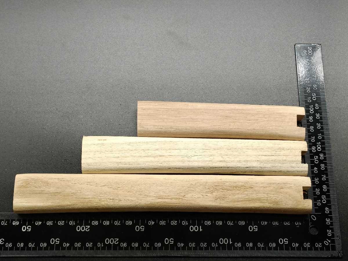 日本刀柄 大刀柄 目釘付き 柄材 3個セット 26/20/15CM 木製 刀剣美術の画像6