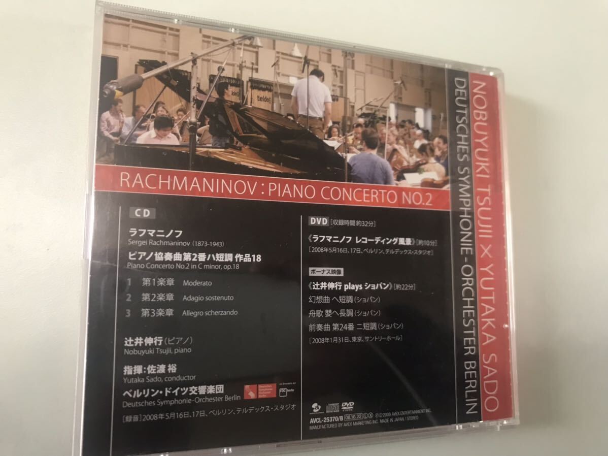 ラフマニノフ ピアノ協奏曲第2番 辻井伸行 佐渡裕 ベルリン・ドイツ交響楽団 CD の画像2