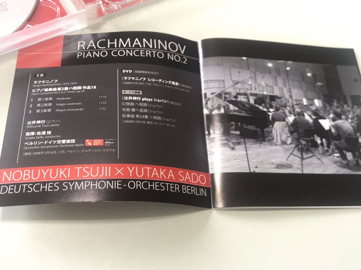 ラフマニノフ ピアノ協奏曲第2番 辻井伸行 佐渡裕 ベルリン・ドイツ交響楽団 CD の画像6