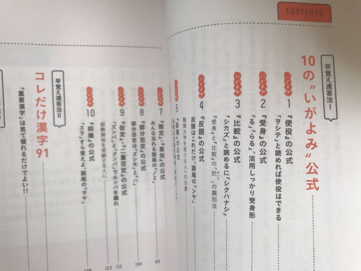 大学受験 books 漢文早覚え速答法 共通テスト対応版 田中雄二の画像6