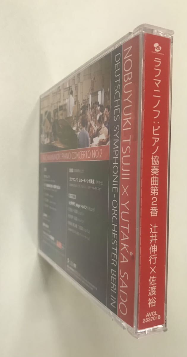 ラフマニノフ ピアノ協奏曲第2番 辻井伸行 佐渡裕 ベルリン・ドイツ交響楽団 CD の画像4