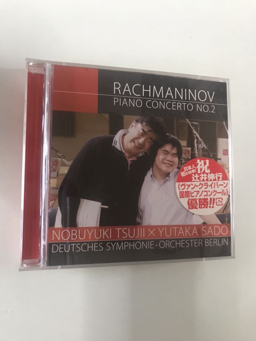 ラフマニノフ ピアノ協奏曲第2番 辻井伸行 佐渡裕 ベルリン・ドイツ交響楽団 CD の画像1
