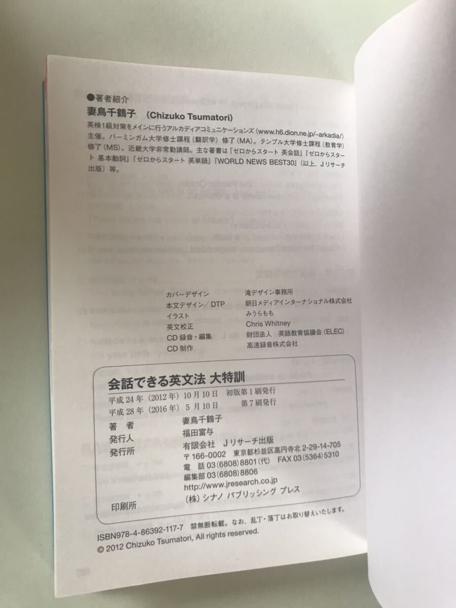 会話できる英文法大特訓　　妻鳥千鶴子 瞬間英作文 英検　TOEFL コンパクト　空き時間有効活用　CD 付き　TOEIC_画像6