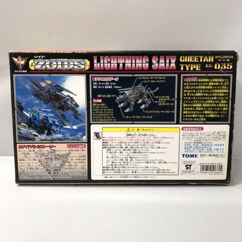 【中古】ソノタプS）トミー 1/72 EZ-035 ライトニングサイクス チーター型 ZOIDS ゾイド 箱傷み有り[240015241437]_画像2