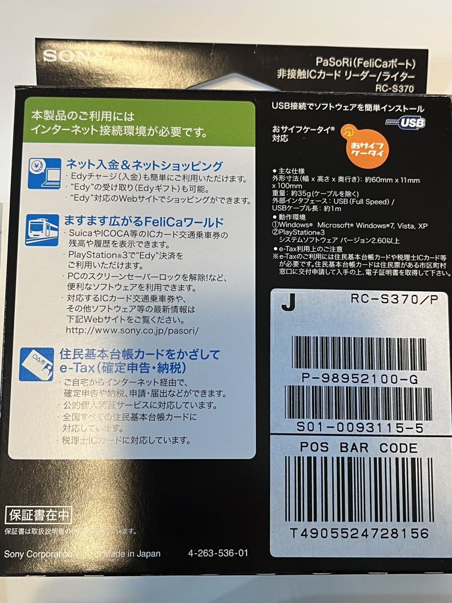 SONY RC-S370 パソリ 非接触ICカードリーダー e-Tax 日本製_画像2