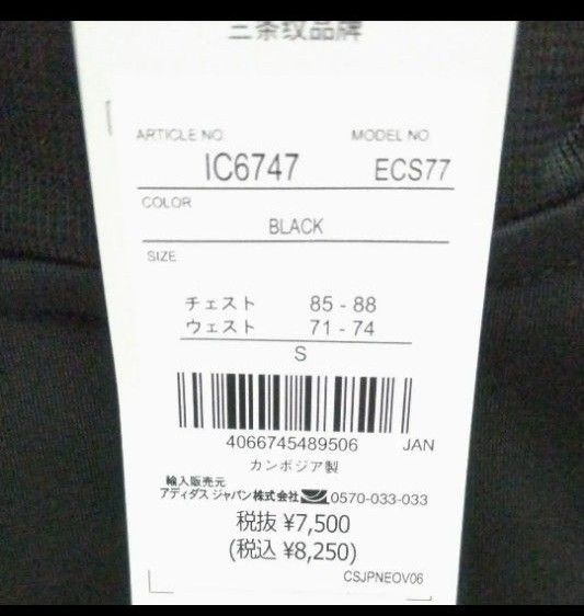 新品　アディダス adidas　メンズ ジャージ 上下セット トラックスーツ ECS77 IC6747