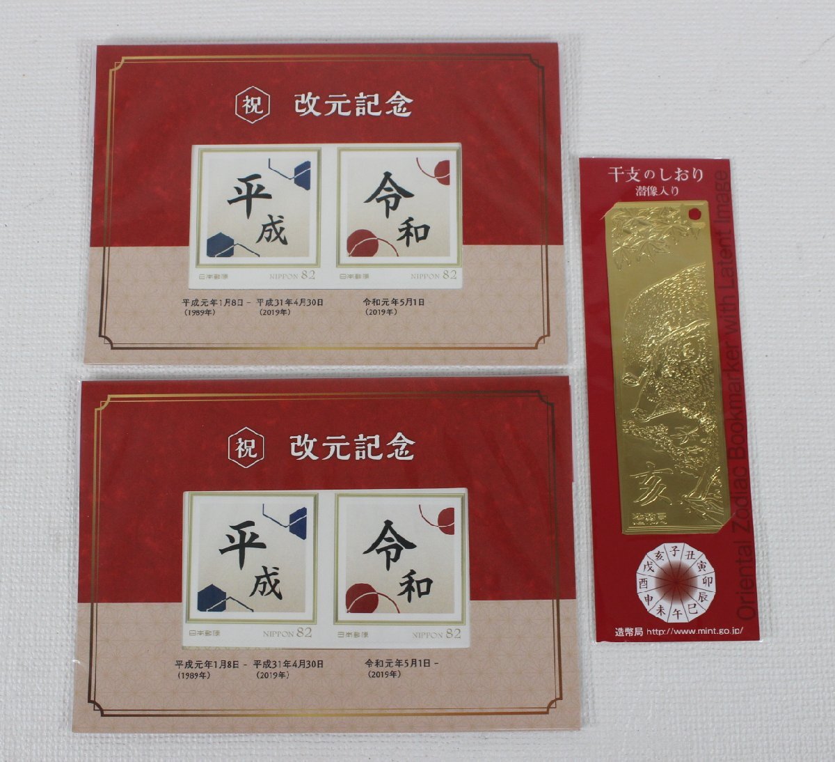 ◆未使用品◆ 改元記念 フレーム切手 日本郵便　82円切手 2枚セット ＋ 干支のしおり （2822057)_画像1