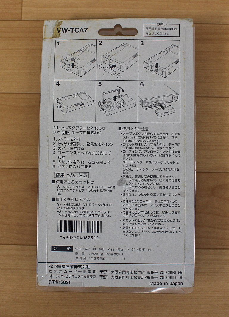 △現状品△ Panasonic パナソニック Cassette Adaptor/カセットアダプター VW-TCA7 ※動作未チェック（2733094）の画像2