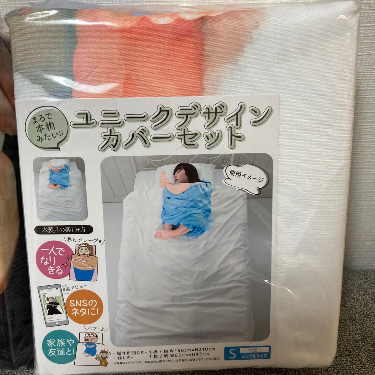 ユニーク デザイン カバーセット 掛け布団カバー 枕カバー 赤ちゃん　インスタ