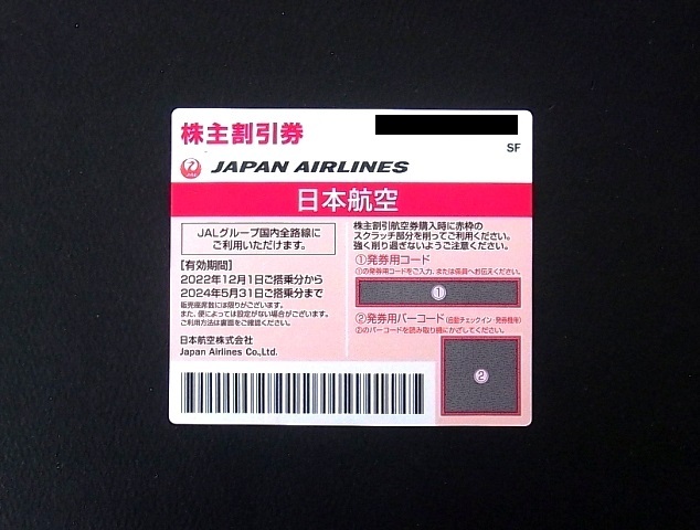 ★日本航空 JAL 株主優待券 1～4枚 株主割引券 50%OFF券 ～2024.5.31 取引ナビによる「発券用コード」通知対応のみ★_画像1