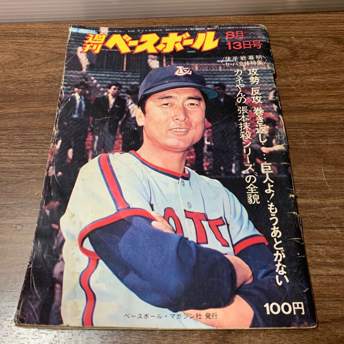 週刊ベースボール/ベースボールマガジン 雑誌 プロ野球 当時物 週刊誌 コレクション レトロ 趣味 (石813の画像2