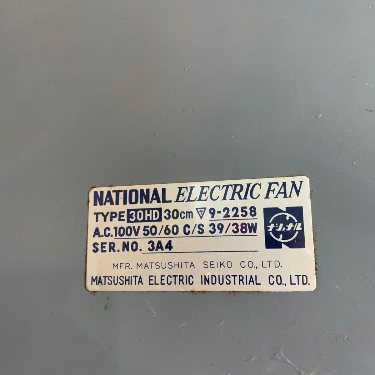 National ナショナル 扇風機 30HD 30cm ELECTRIC FAN 昭和レトロ 家電 アンティーク ジャンク 中古 コレクション (石867の画像8