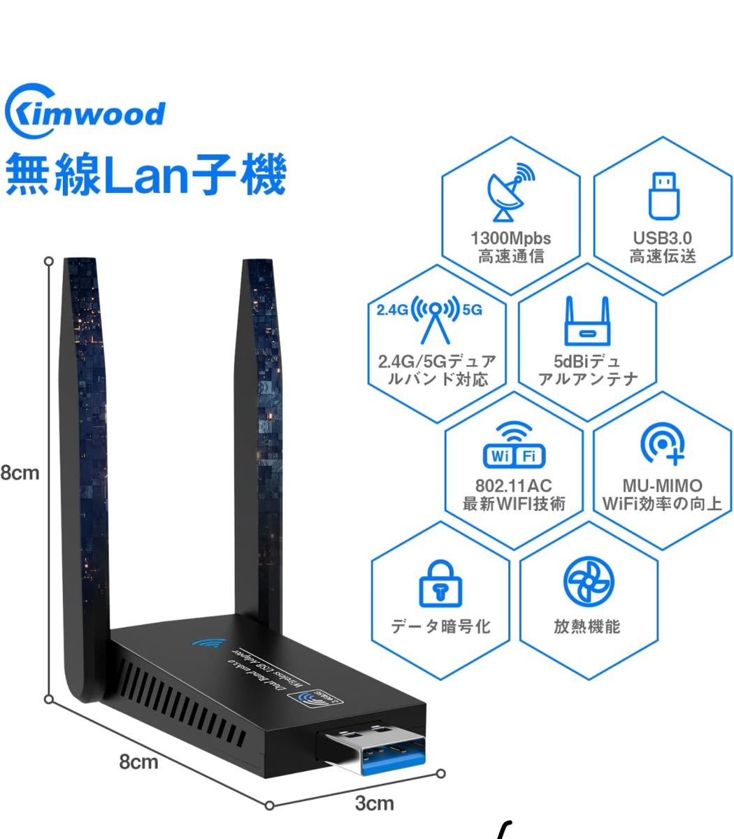 無線lan 子機 wifi usb 1300Mbps 2.4G/5G デュアルバンド USB3.0 wifi 子機 5dBi超高速通信 回転アンテナ 802.11ac/n/a/g/b技術の画像2