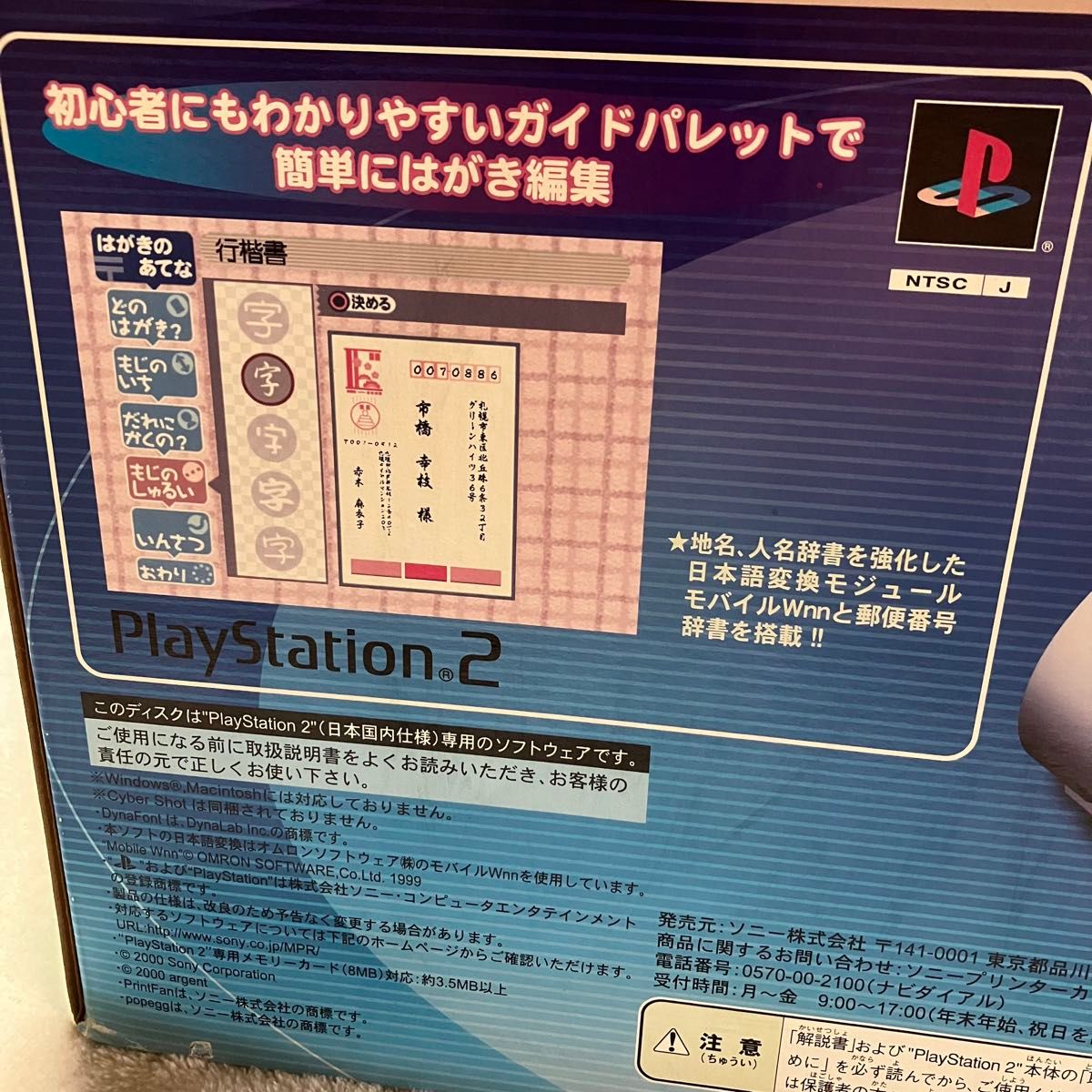 【新品、未使用】SONY PS2 MPR-G600A PrintFan with popegg プリントファン 非売品 店頭展示品