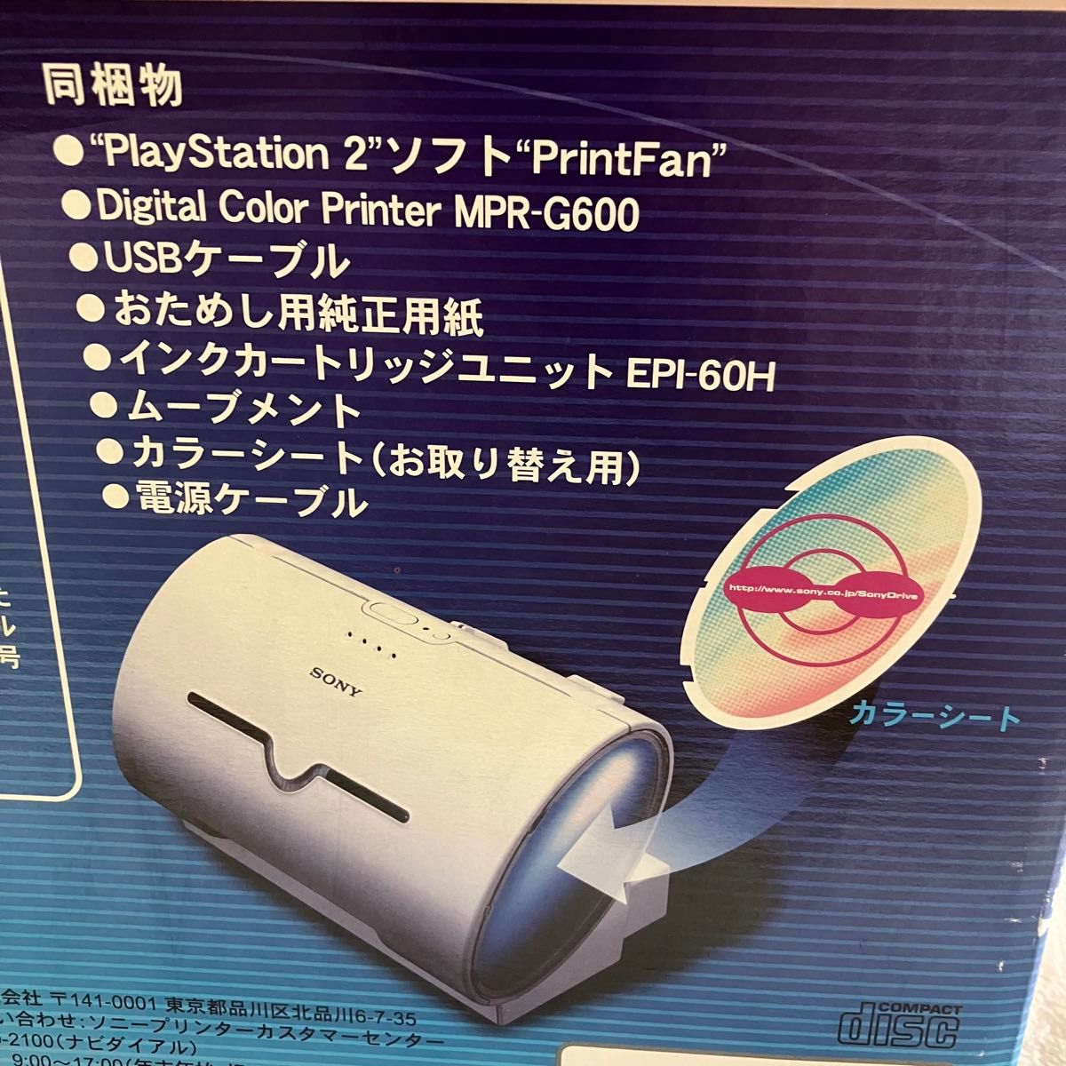 新品 未使用】SONY PS2 MPR-G600A PrintFan with popegg 新品 未使用】SONY PS2 MPR-G600A PrintFan with popegg