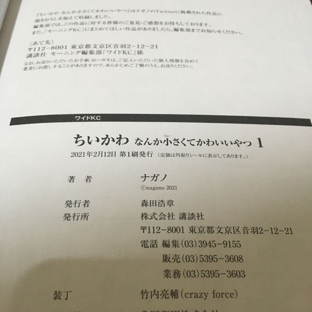 【しゃん様専用】ちいかわ なんか小さくてかわいいやつ　初版　作者ナガノさん直筆サイン入り  コミック