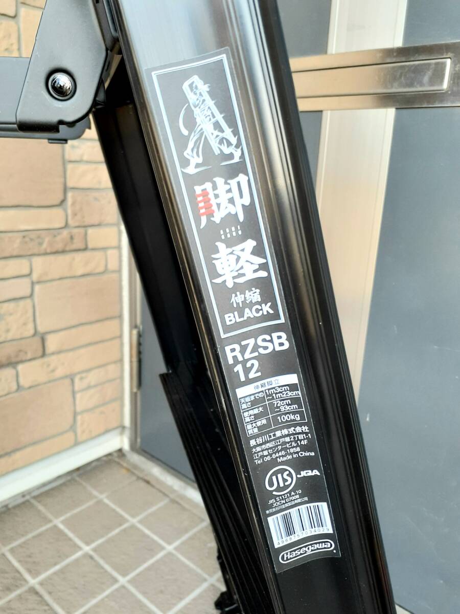 長谷川工業 専用脚立 脚軽 BLACK アルミ 天井トレー形状 4段（脚部収縮式）RZSB-12_画像6