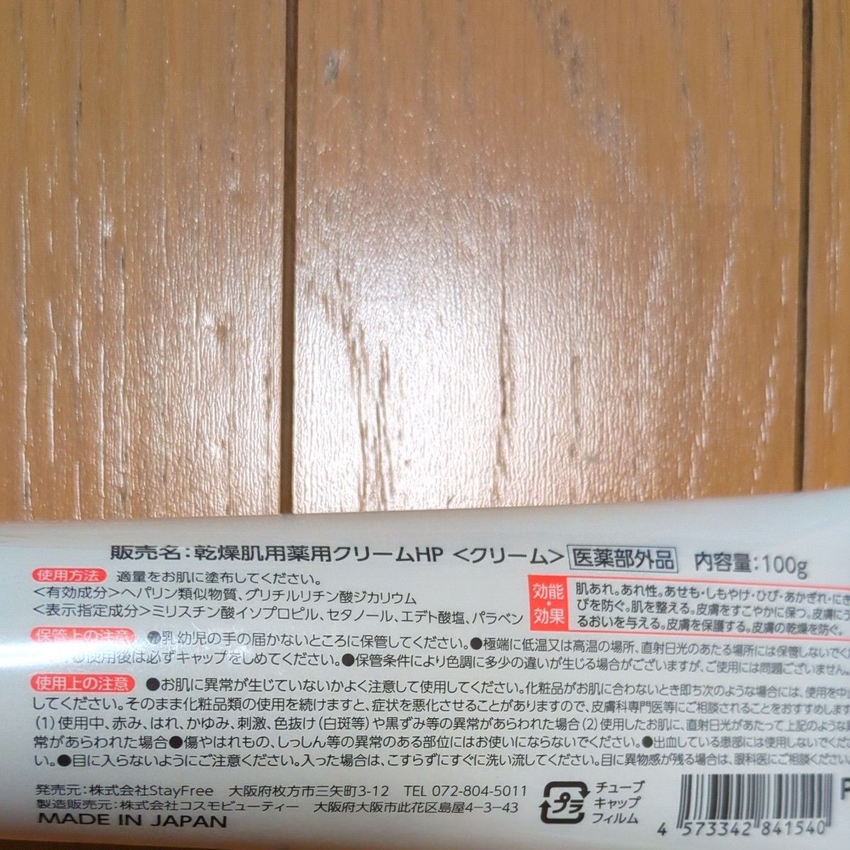 ヒルドプレミアム　乾燥肌用薬用クリームHP 100g