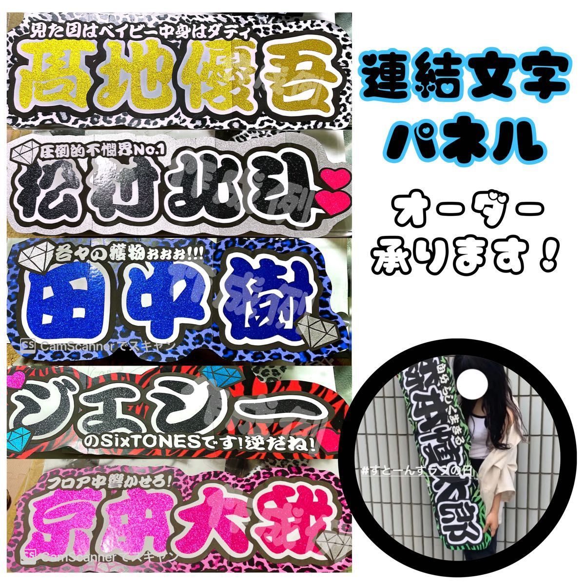 うちわ文字　ネームボード　連結文字パネル 　団扇文字　連結団扇　連結うちわ文字