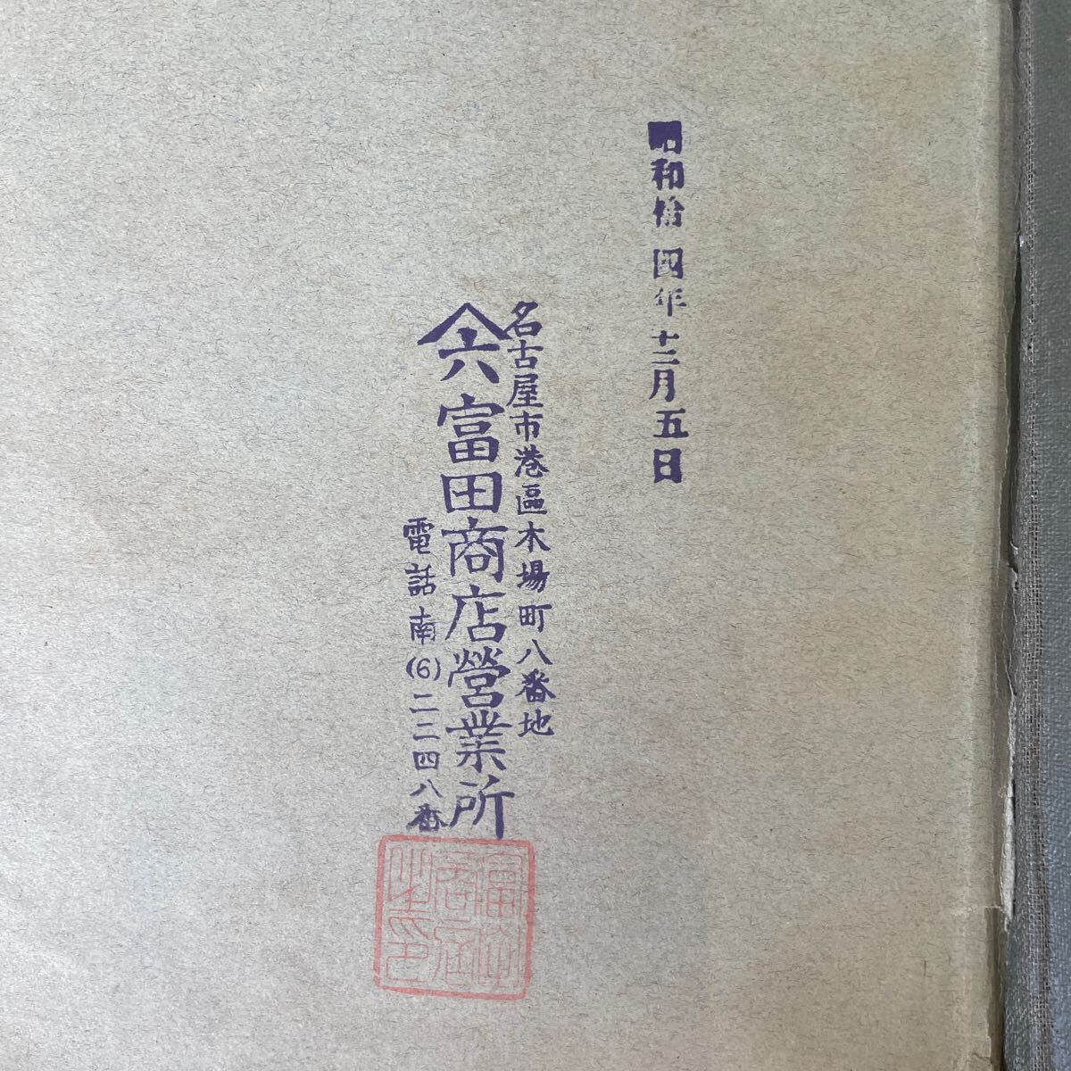 【店H-72】古地図 最近調査 大日本分県地図併地名総覧 満州/朝鮮/台湾 他の画像2