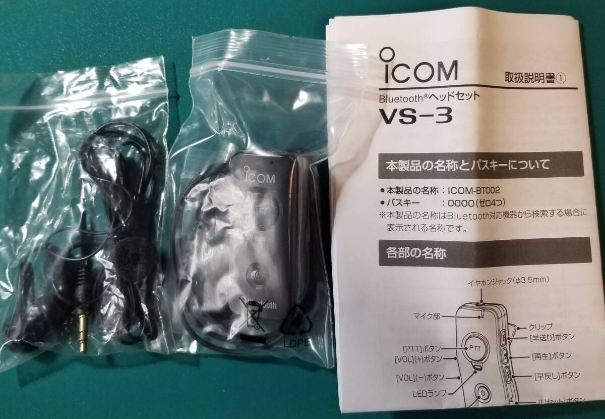 アイコム　ICOM　Bluetooth　新品　ヘッドセット　VS-3　_画像2