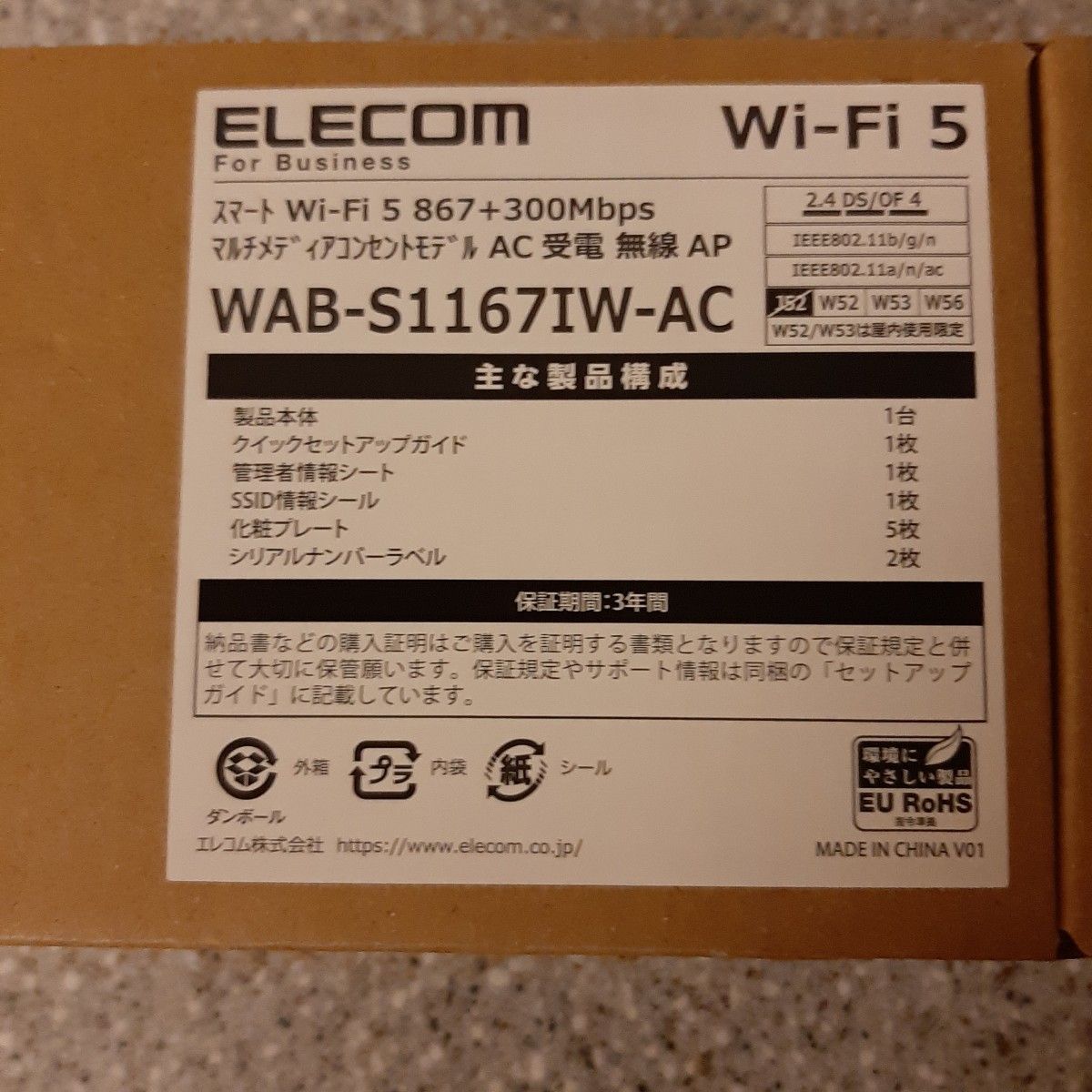 ELECOM WAB-S1167IW-AC スマートWi-Fi5 867+300Mbps 無線AP マルチメディアコンセントモデル