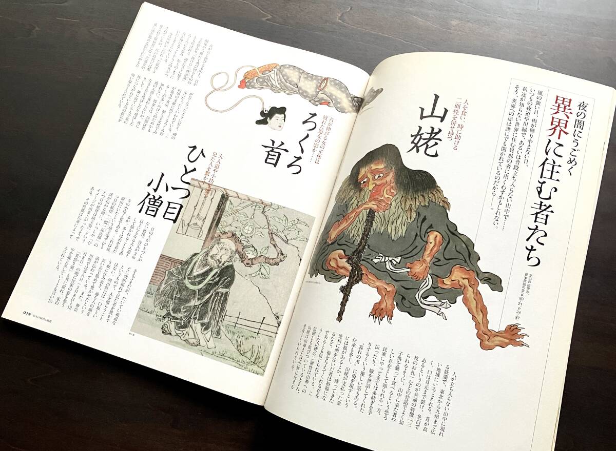 時空旅人2015年9月号増刊『 妖怪と幽霊 』●百鬼夜行絵巻 九尾の狐 化け猫 大蛇 絵師の系譜 葛飾北斎 歌川国芳 河鍋暁斎 月岡芳年 鳥山石燕_画像5