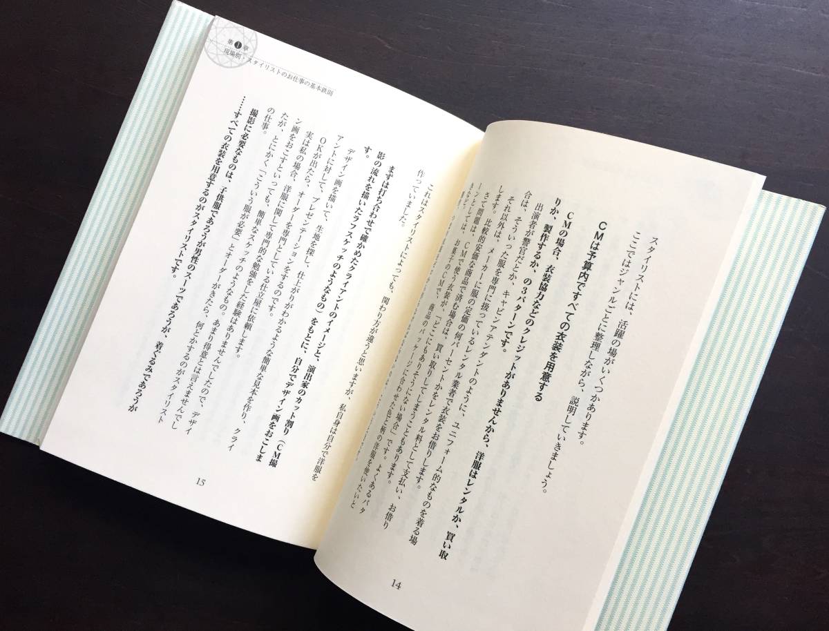 【初版】『 スタイリストの鉄則　この人が語るからルールになる 』梅原ひさ江　講談社 ○スタイリスト、ファッション業界に進みたい人必見_画像10