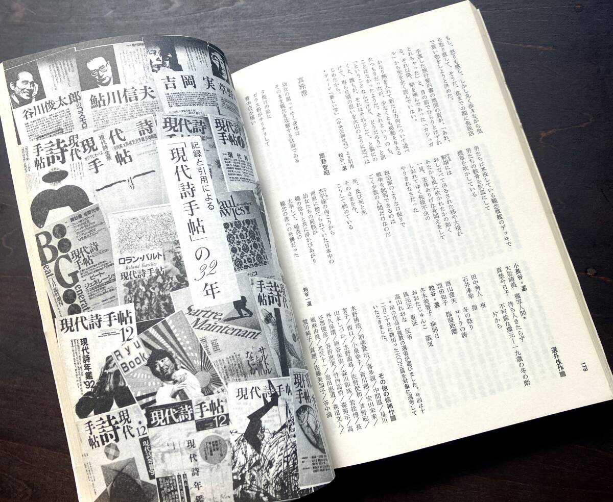 現代詩手帖1992年2月号 特集：ブローティガンを読む ●谷川俊太郎 高橋源一郎 青山南 池澤夏樹 藤本和子 白石かずこ 友部正人 ねじめ正一_画像10