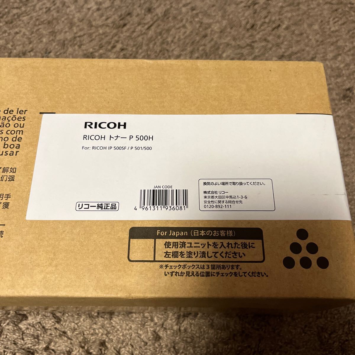 《未開封》　RICOH リコー P500H トナー　カートリッジ　純正品　_画像2