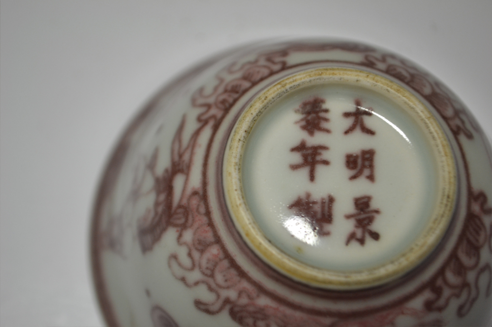 中国美術　釉里紅　コップ　茶碗　茶道具　中国古玩　置物_画像9