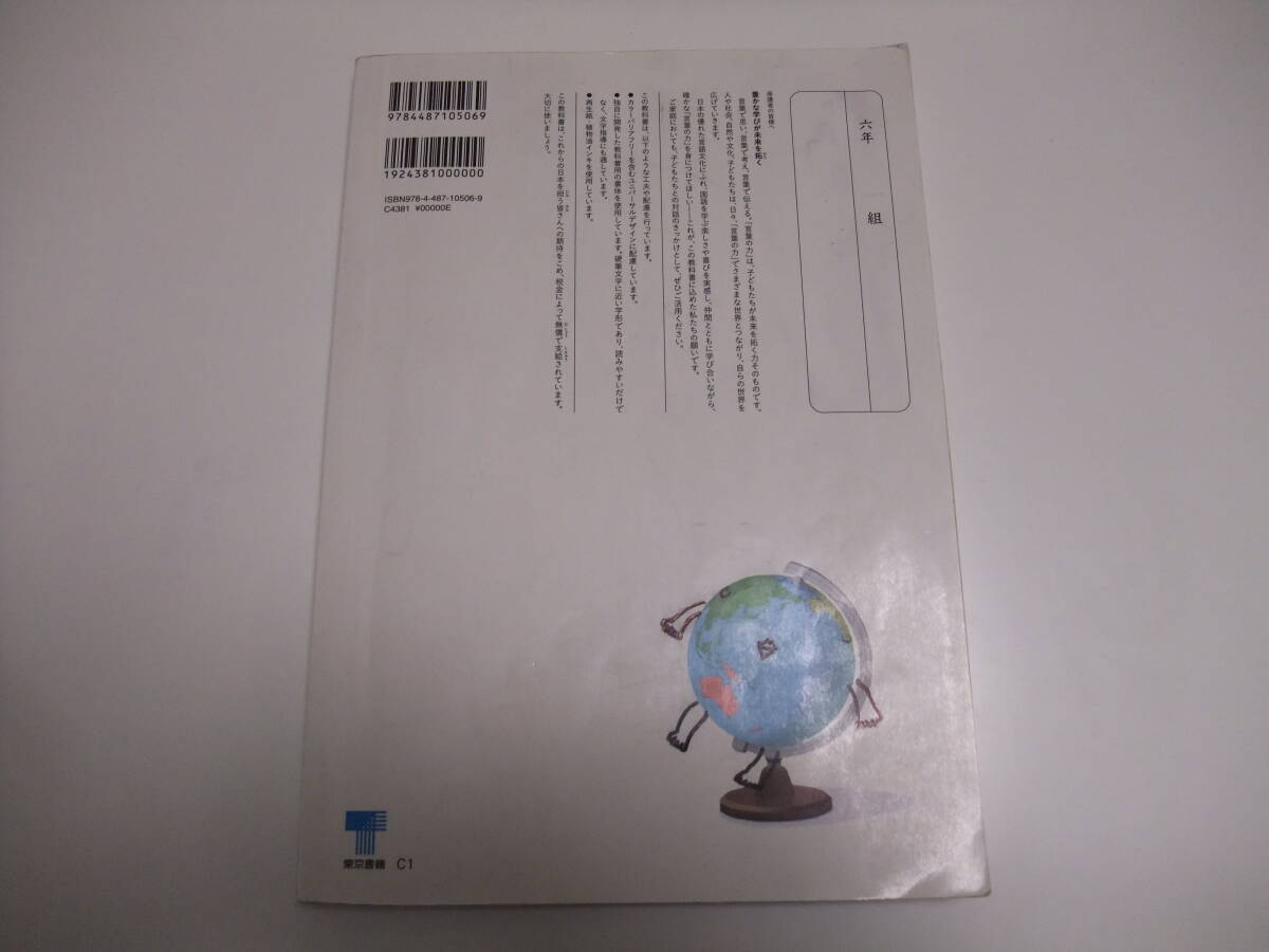 新しい国語 六　東京書籍◆教科書　6年生　国語_画像2