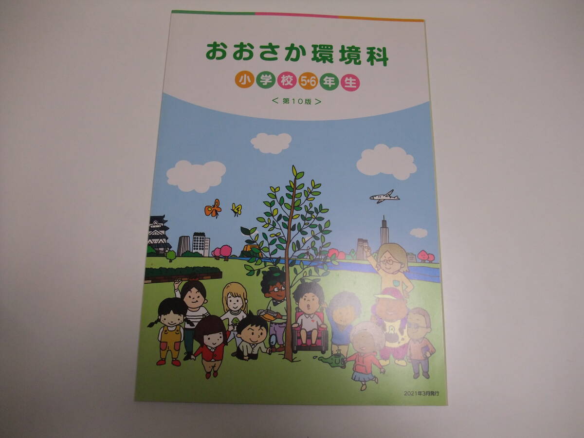 o... environment . elementary school 5*6 year raw *5 year 6 year textbook . teaching material society 