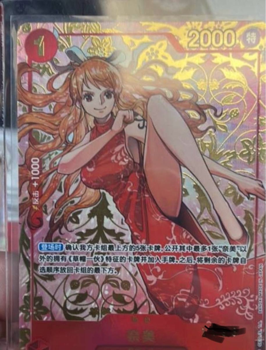 ワンピースカード 1st ANNIVERSARY 中国 海外版 1周年 赤ナミ ワンピースカード 1st ANNIVERSARY 中国 海外版 1周年 赤ナミ