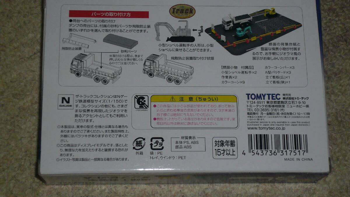  N gauge [TOMYTEC производства дорога строительная площадка самосвал комплект A] новый товар 