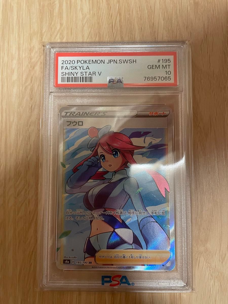 ポケモンカード　フウロsr psa10