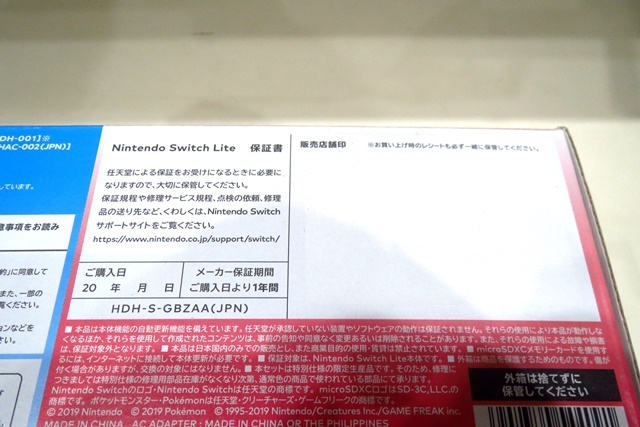 ■H78285:Nintendo Switch Lite ニンテンドースイッチ ライト ポケットモンスター ザシアン ザマゼンタ 本体 動作未確認 ジャンクの画像8