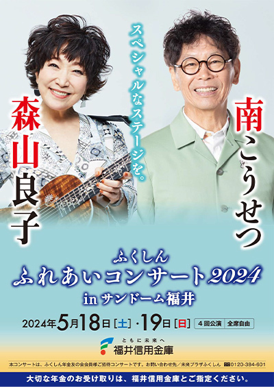 即決有●森山良子＆南こうせつ●コンサートチケット1枚●5/18（土）16時30分開演●サンドーム福井●全席自由●送料63円 _画像1