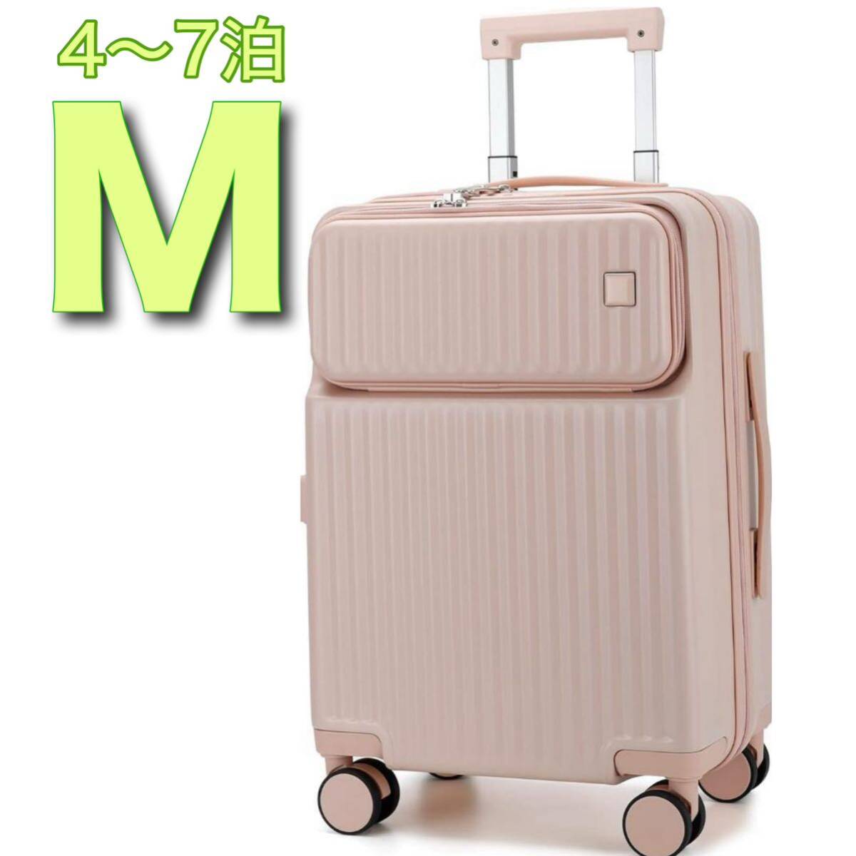キャリーケース フロントオープン TSAロック 軽量キャリーケース スーツケース ピンク かわいい
