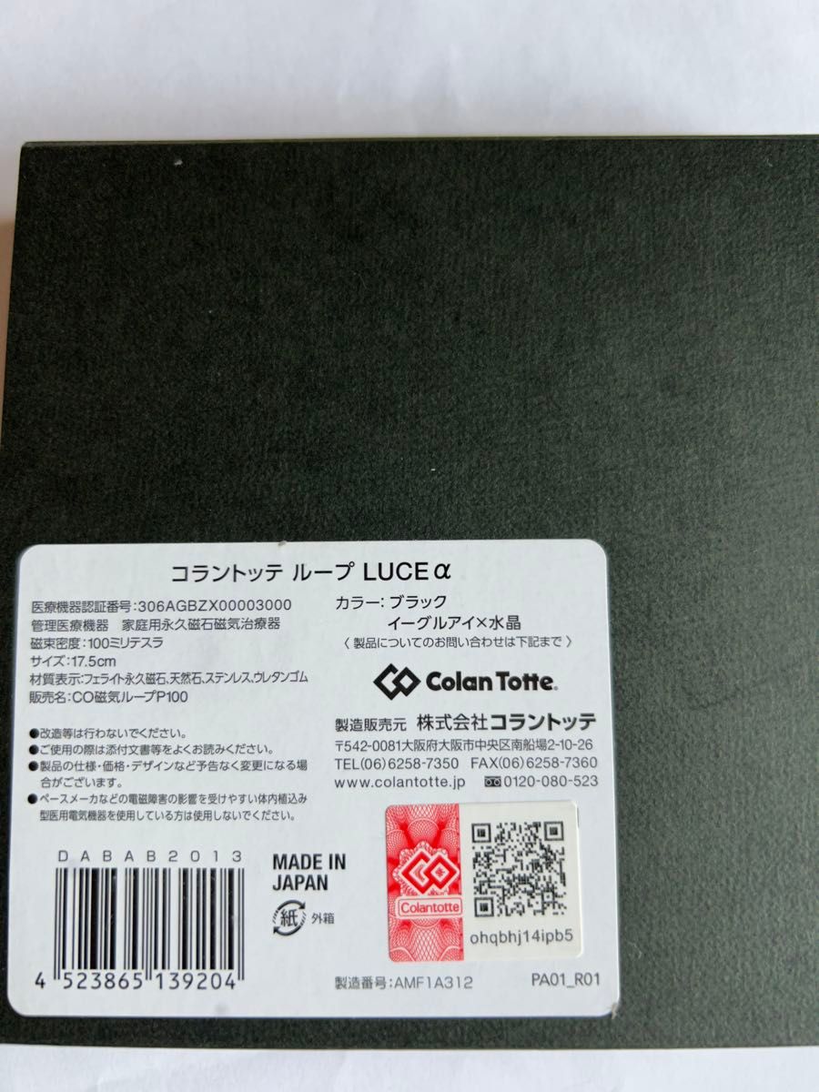 未使用　コラントッテ　ループ　LUCE α ブレスレット　箱付き