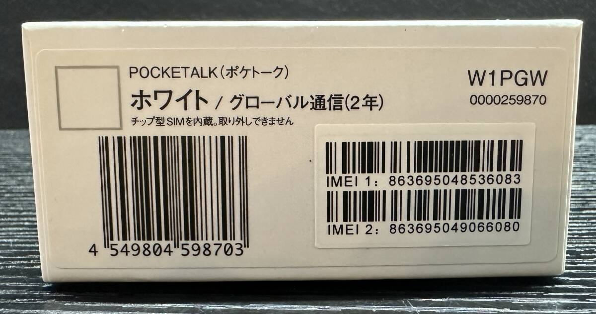 POCKETALK W1PGW ホワイト / グローバル通信(2年) ポケトーク 翻訳機 和訳 S562の画像6