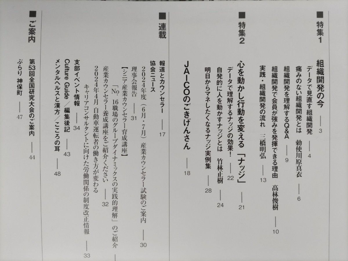 産業カウンセリング　日本産業カウンセラー協会会報　2024/3-4