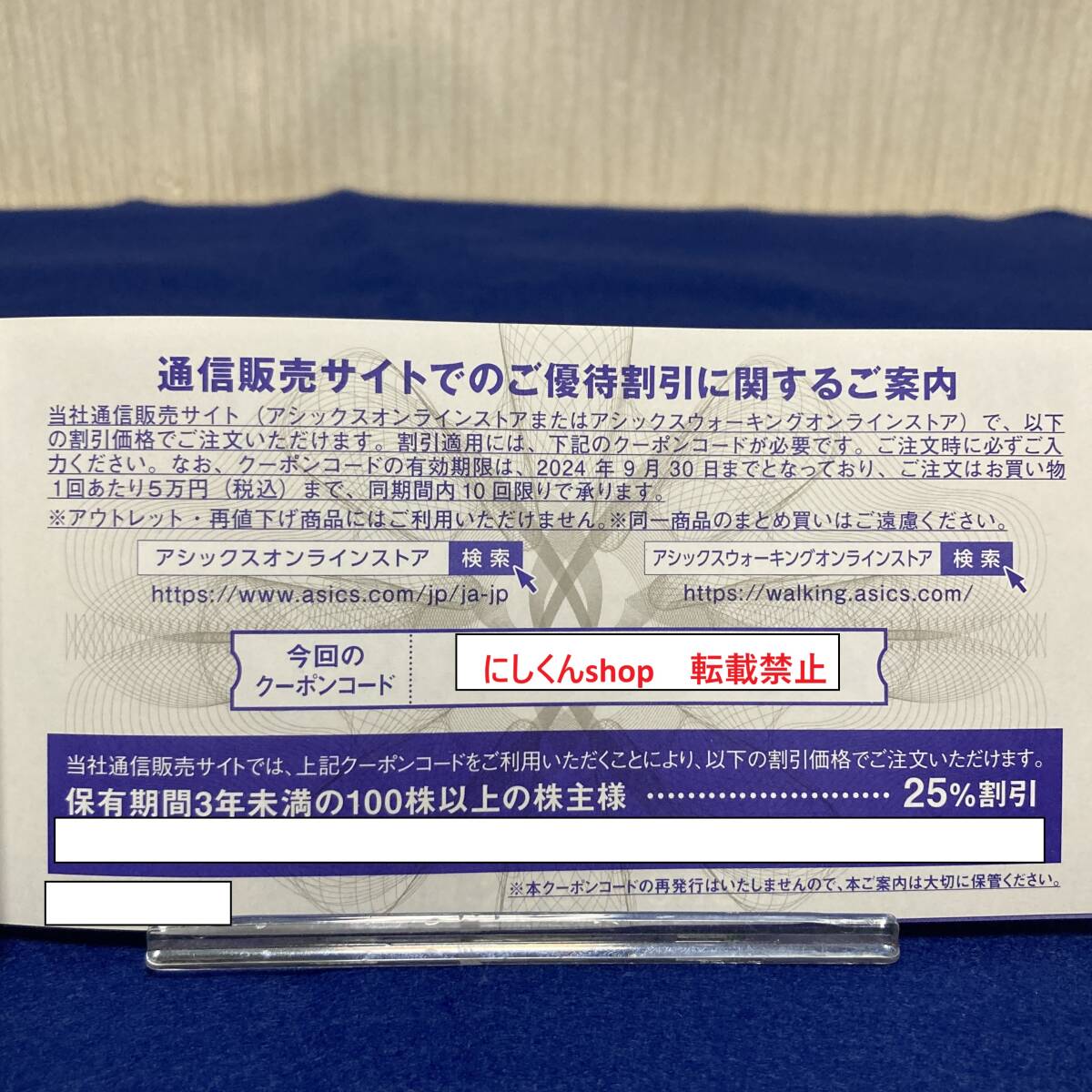 アシックス 株主優待 30%引き20枚 オンライン割引25%引き 匿名発送の画像2