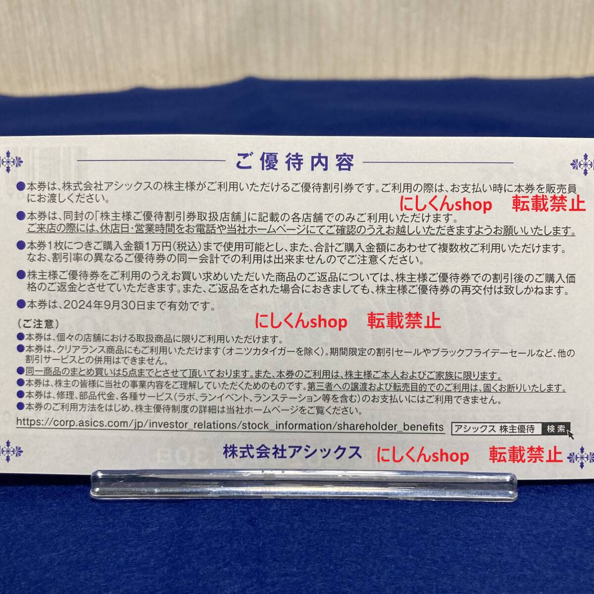 アシックス 株主優待 30%引き20枚 オンライン割引25%引き 匿名発送の画像4