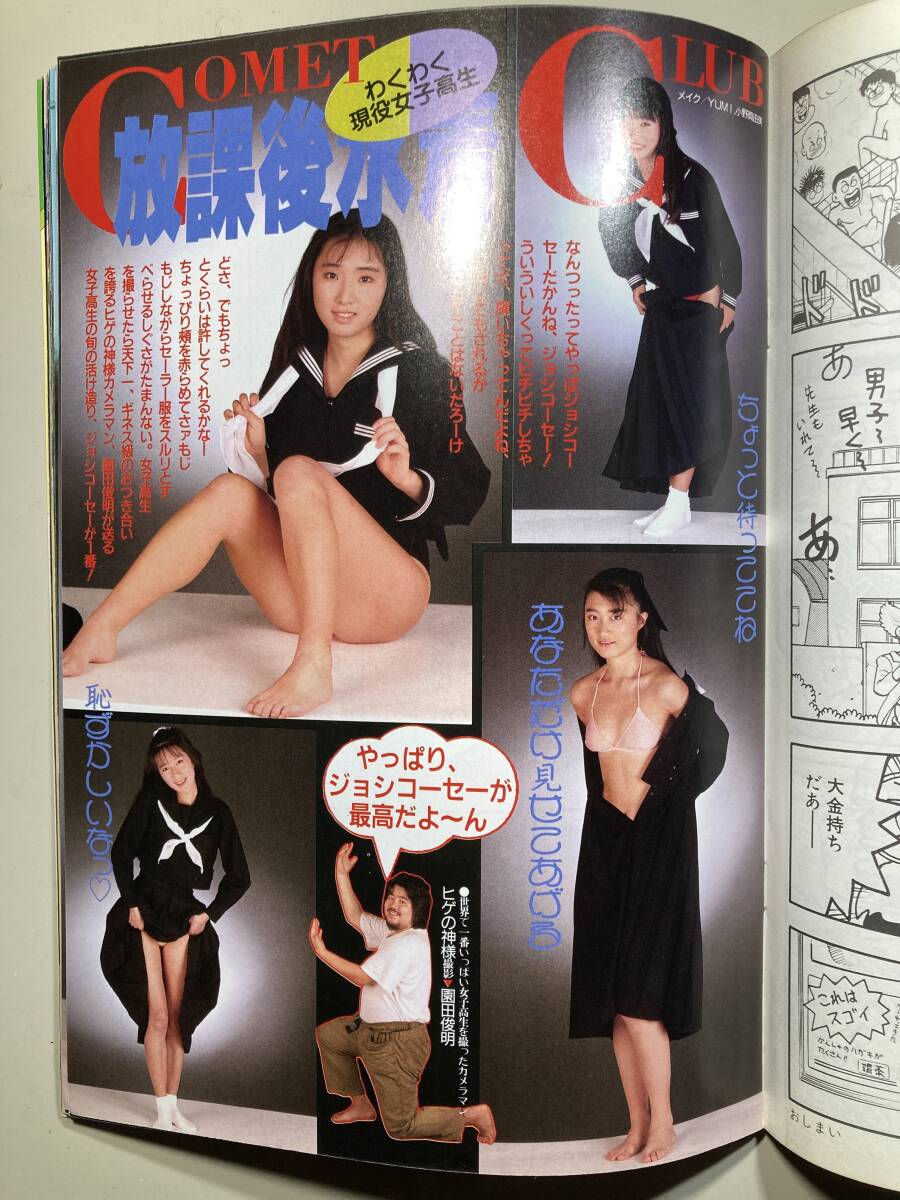 コメットシスターズ Comet SISTERS 1989年3月号 vol.25の画像4