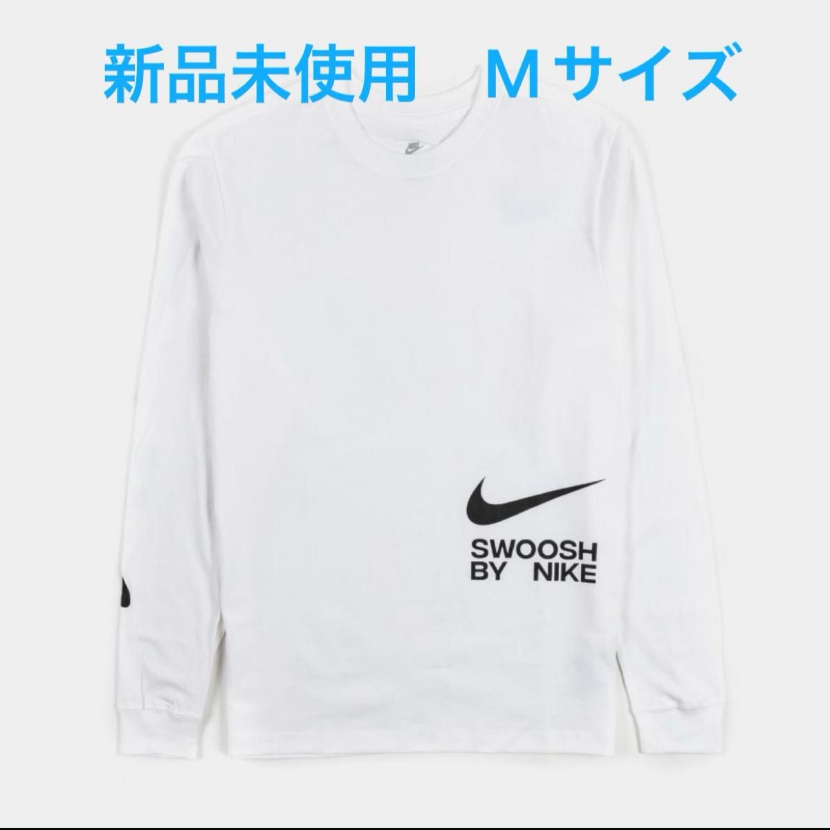 ナイキ Tシャツ 長袖 NIKE ビッグ スウッシュ ロンT メンズ Mサイズ