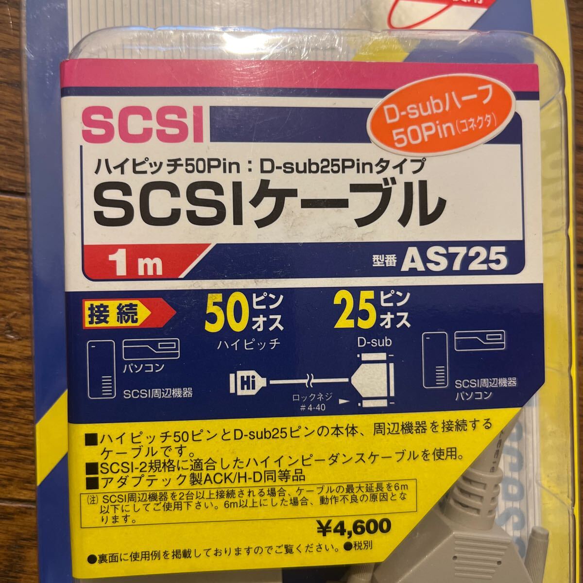 Arvel/a- bell SCSI cable high pitch 50Pin-D-Sub25Pin type 1m unopened unused goods junk treatment AS725 ③ last stock 